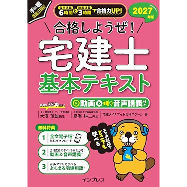 Amazon.co.jp 最新リリース: 宅地建物取引士の資格・検定 の新着